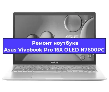 Чистка от пыли и замена термопасты на ноутбуке Asus Vivobook Pro 16X OLED N7600PC в Екатеринбурге